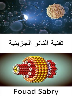 cover image of تقنية النانو الجزيئية